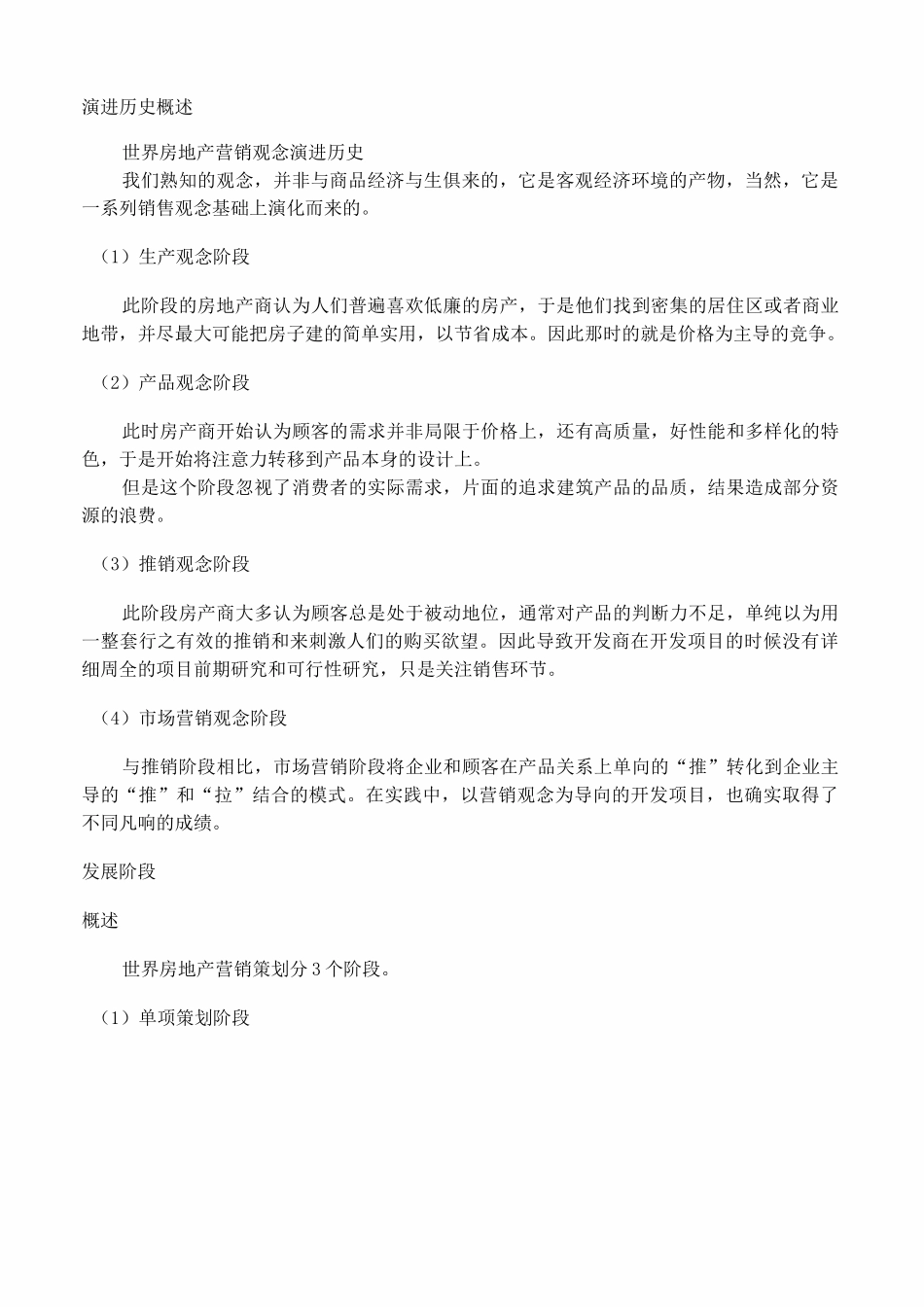 房地产市场定位与产品设计定位_第2页