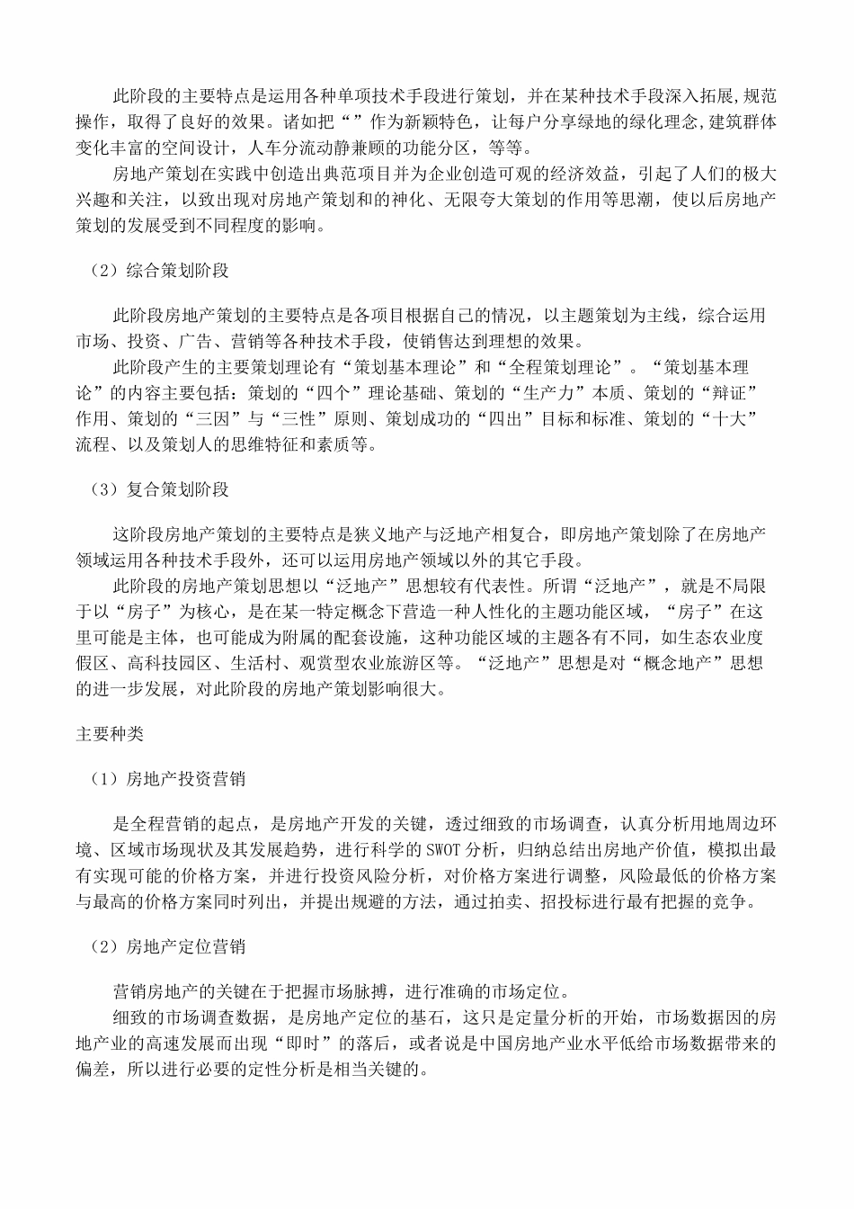 房地产市场定位与产品设计定位_第3页