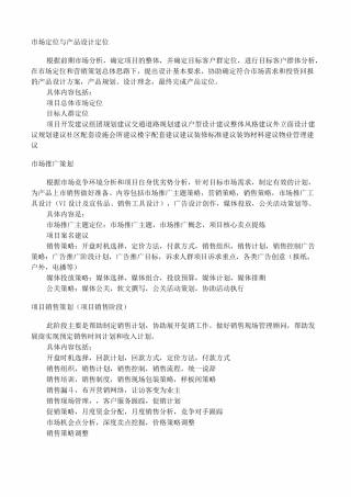 房地产市场定位与产品设计定位