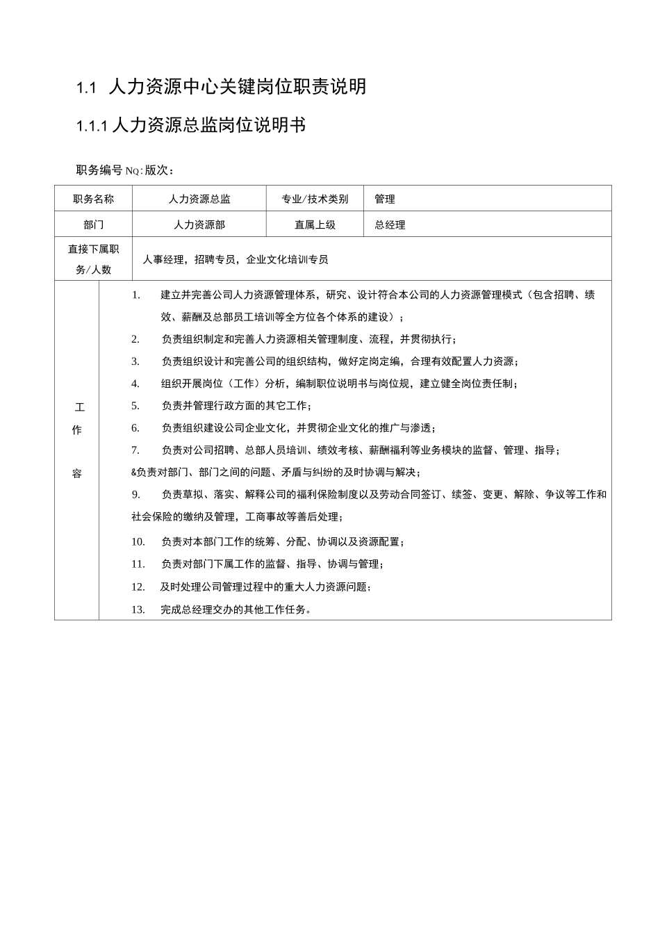 人力资源部薪酬方案_第3页