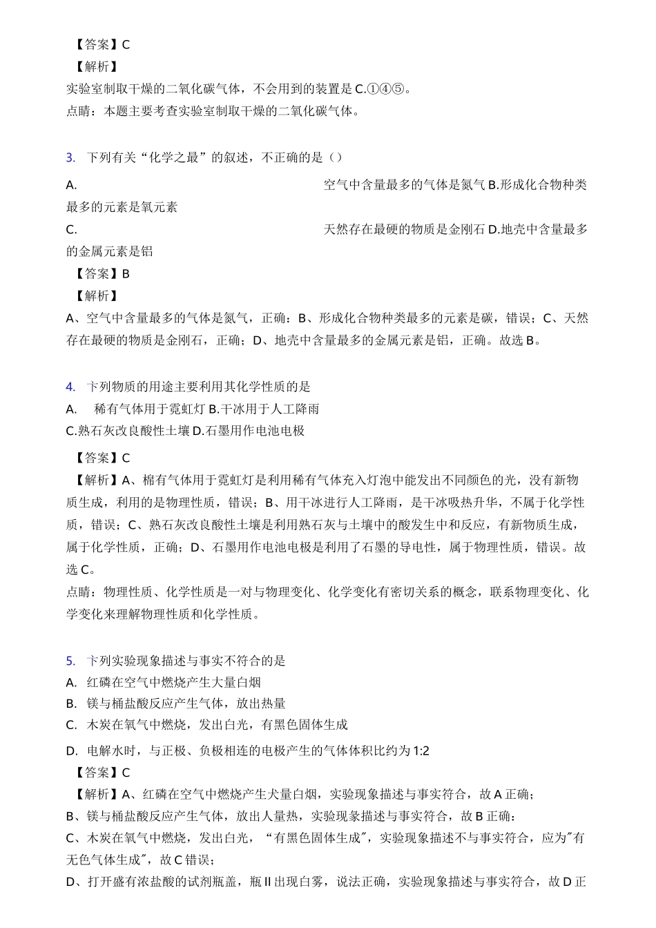 碳和碳的氧化物中考经典题型带答案_第2页