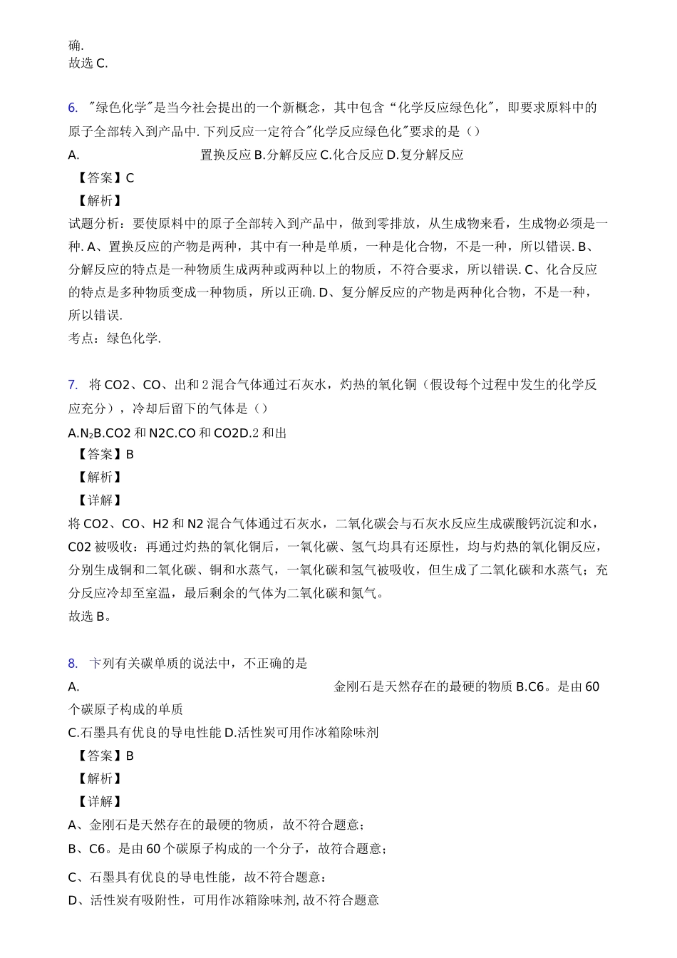 碳和碳的氧化物中考经典题型带答案_第3页