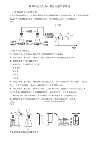 碳和碳的氧化物中考经典题型带答案