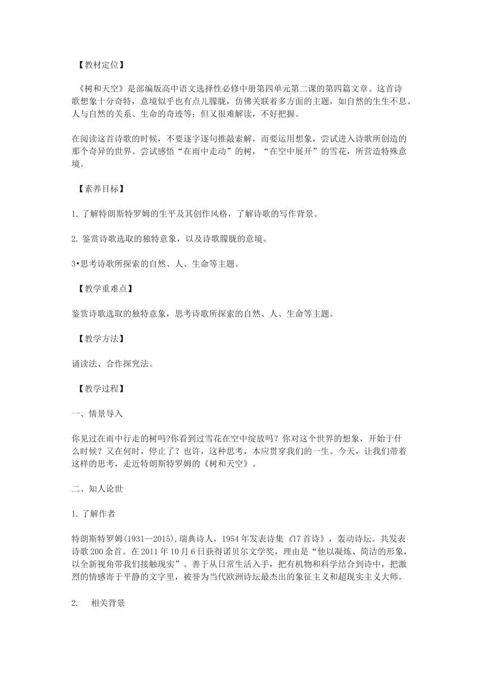 《树和天空》教学设计_第1页