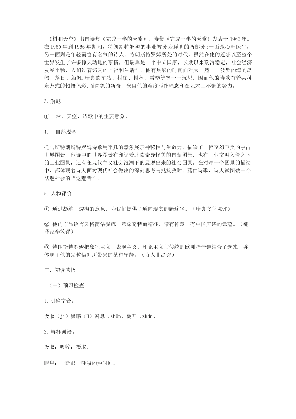 《树和天空》教学设计_第2页