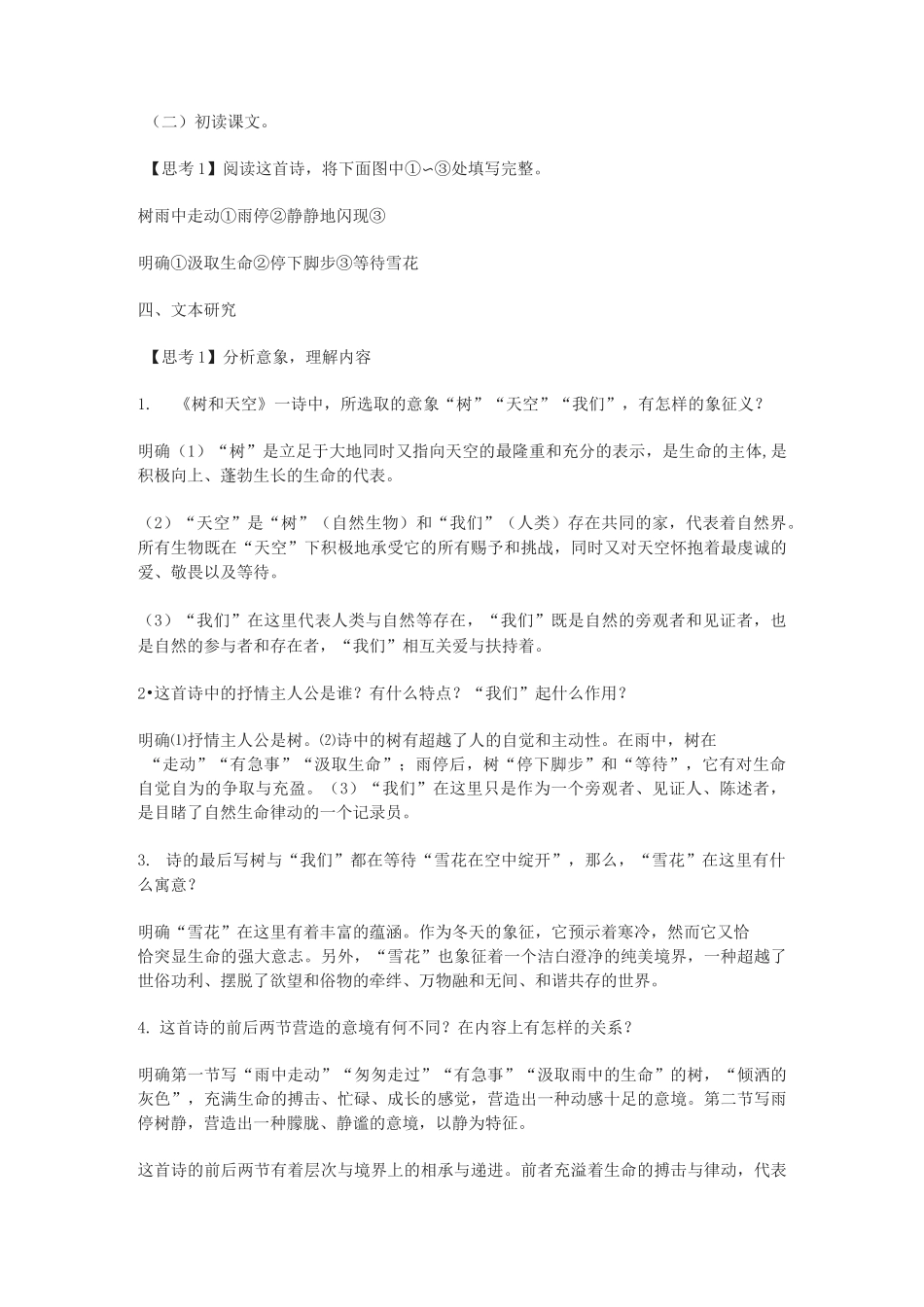 《树和天空》教学设计_第3页