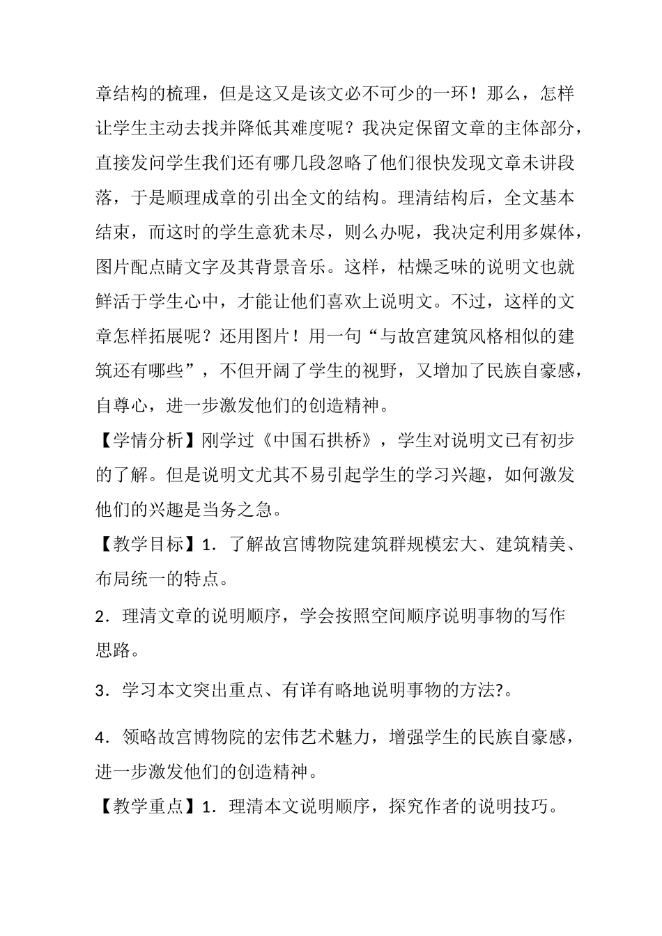 故宫博物院》教学设计_第2页