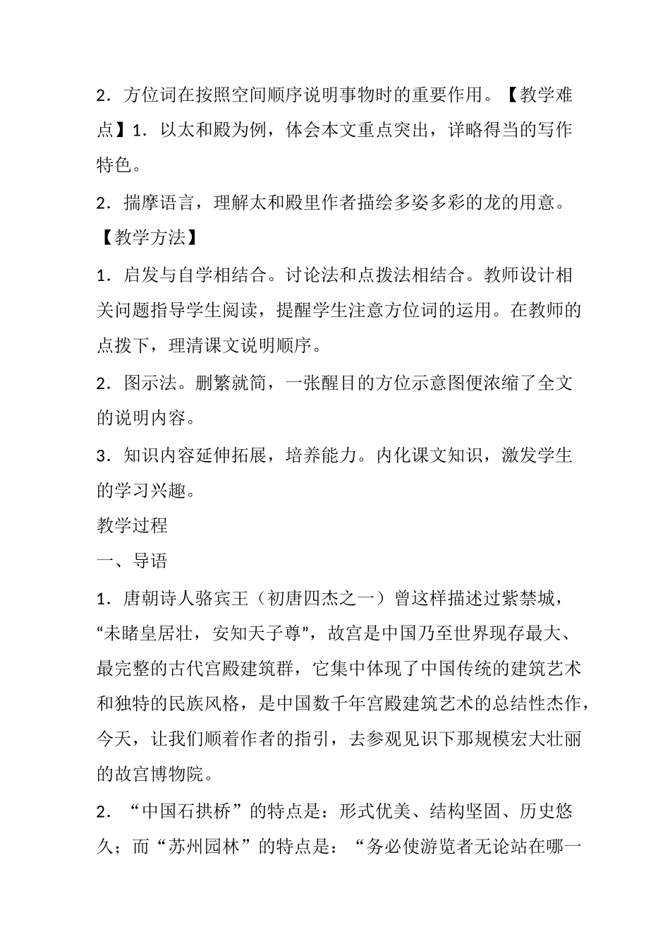 故宫博物院》教学设计_第3页