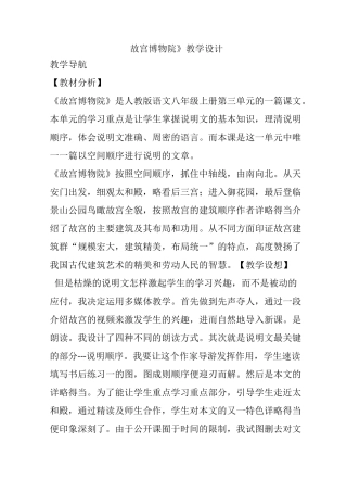 故宫博物院》教学设计