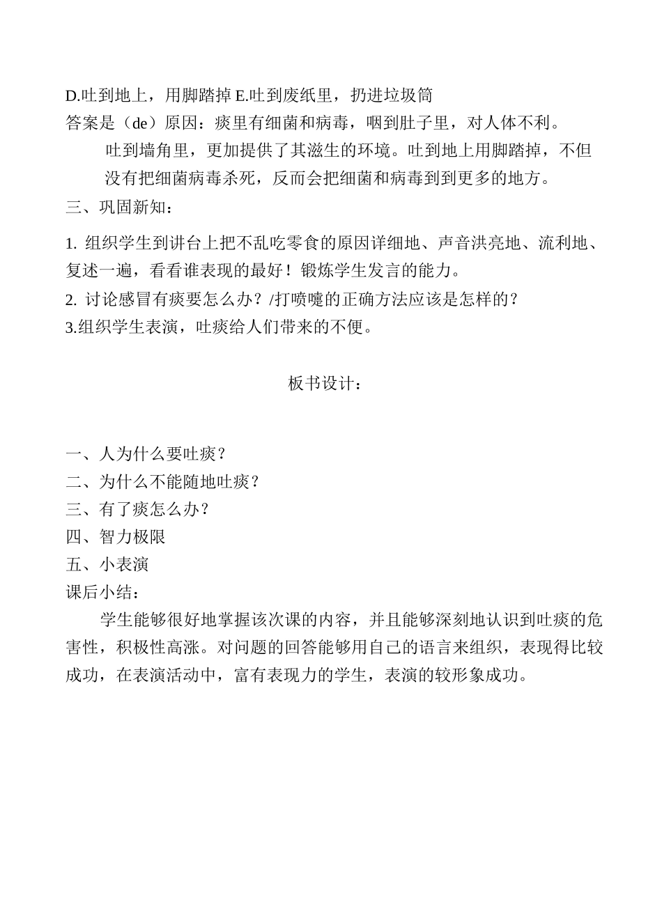 (完整版)小学生健康教育教案_第2页