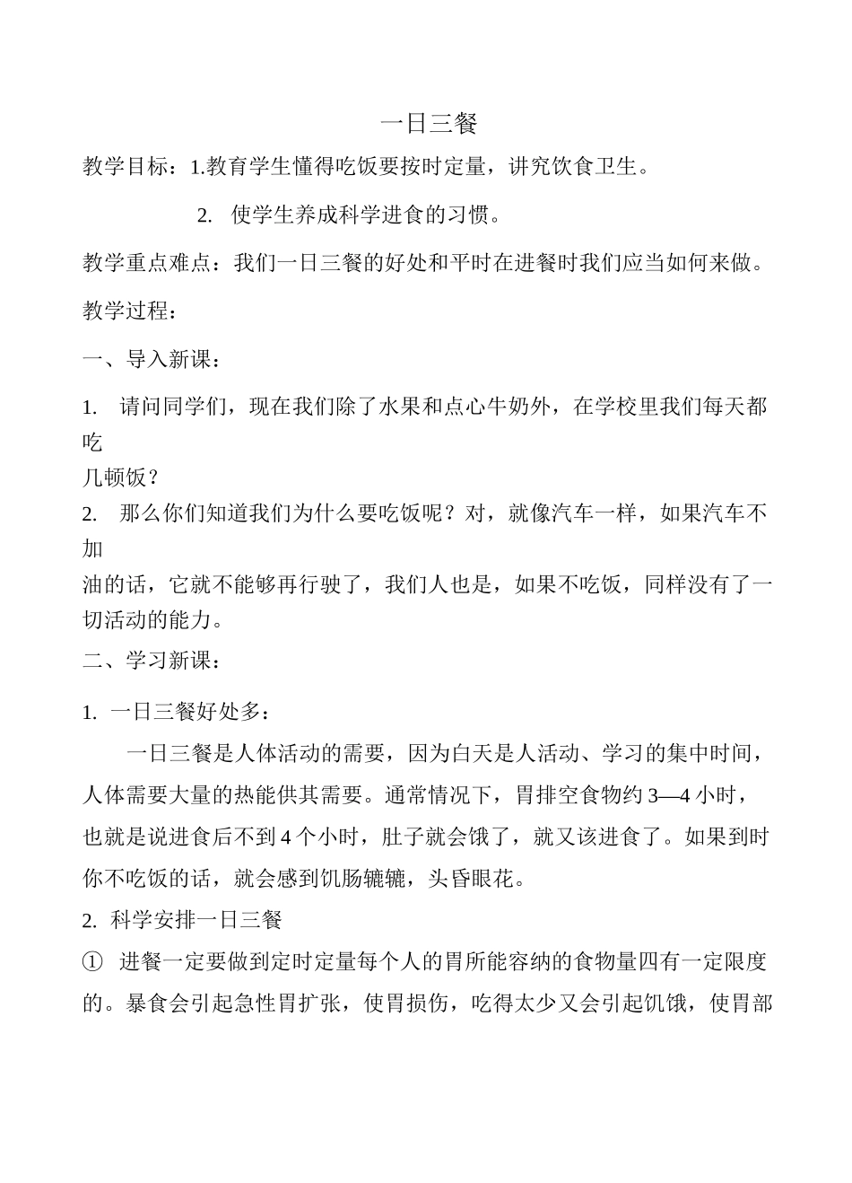 (完整版)小学生健康教育教案_第3页