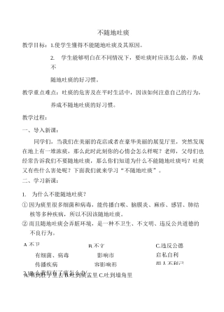 (完整版)小学生健康教育教案