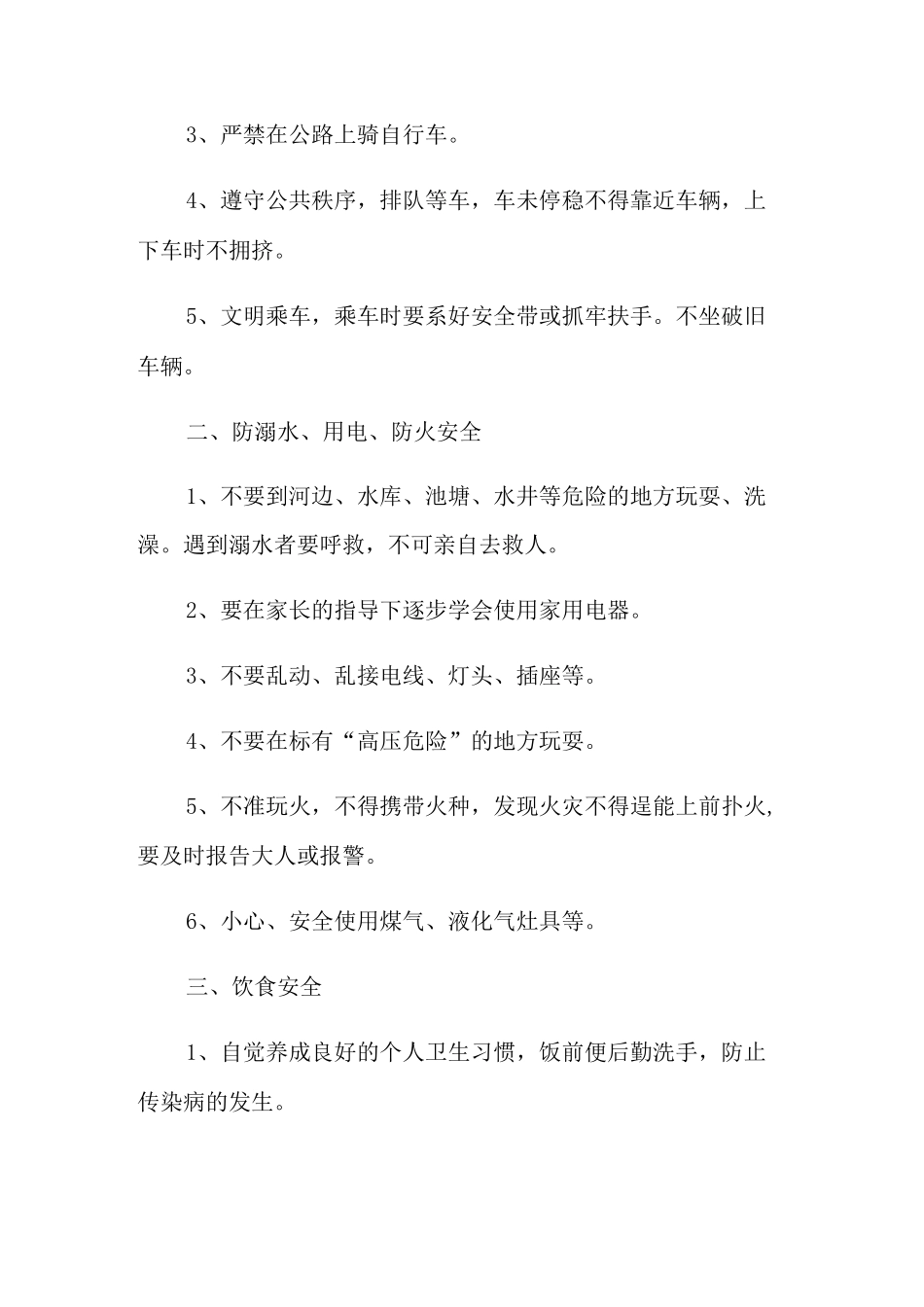 2021年寒假安全教育主题班会教案(优选)_第2页