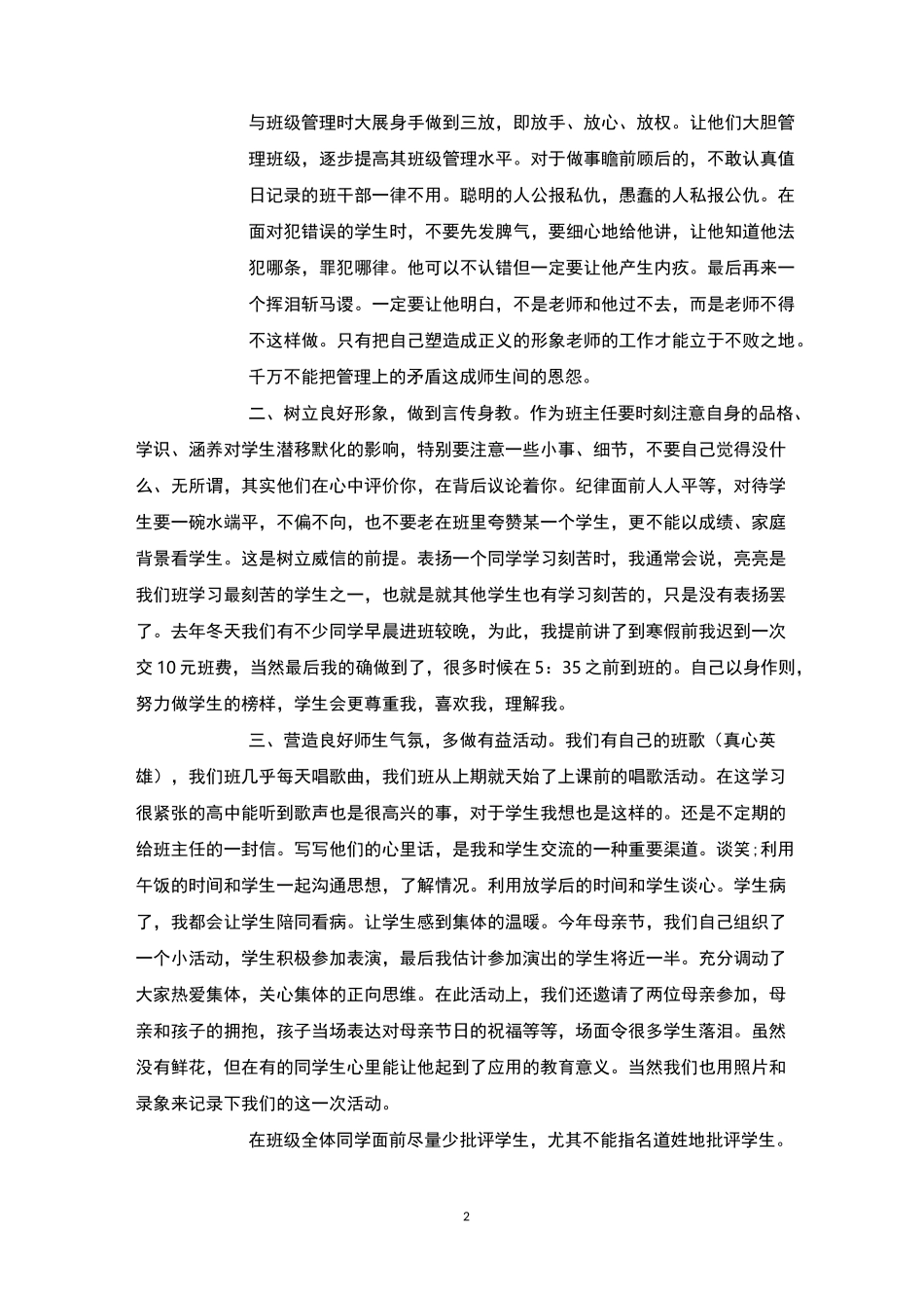 年轻班主任工作经验交流4篇_第2页