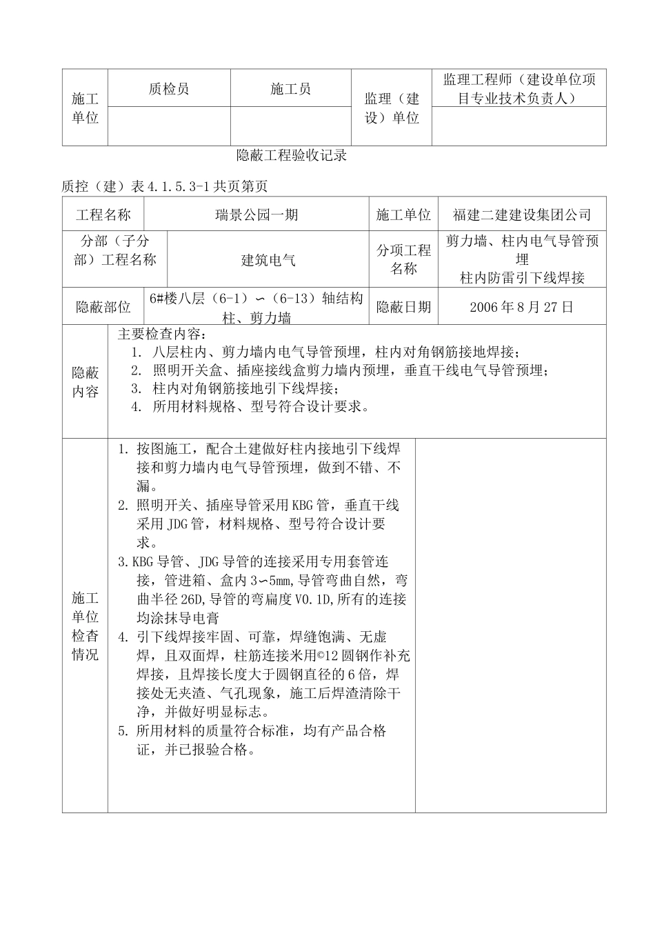 水电隐蔽工程验收记录范例_第2页