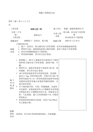 水电隐蔽工程验收记录范例