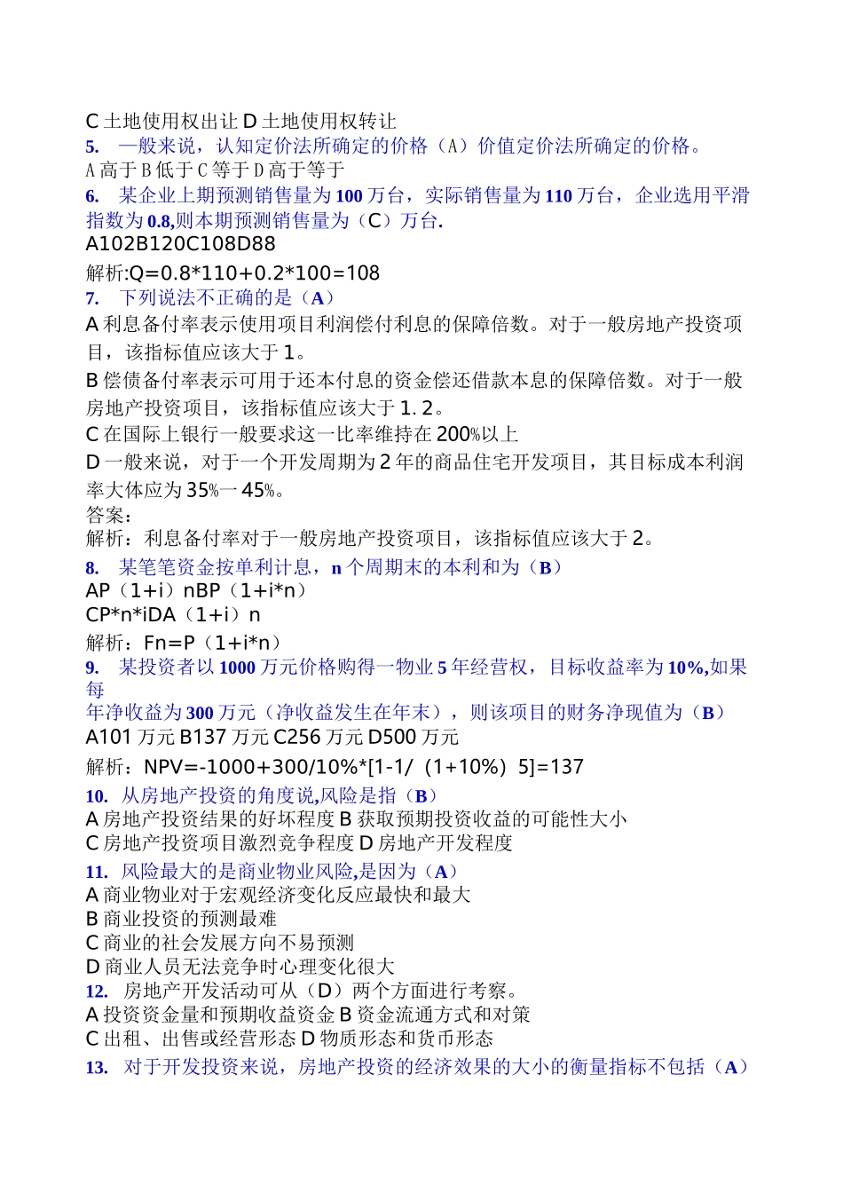 房地产试题及答案_第2页