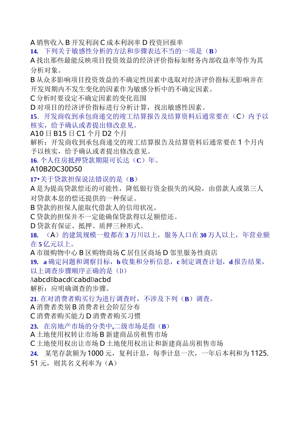 房地产试题及答案_第3页