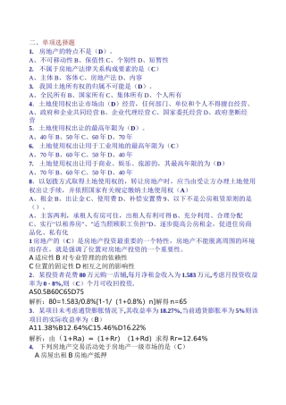 房地产试题及答案