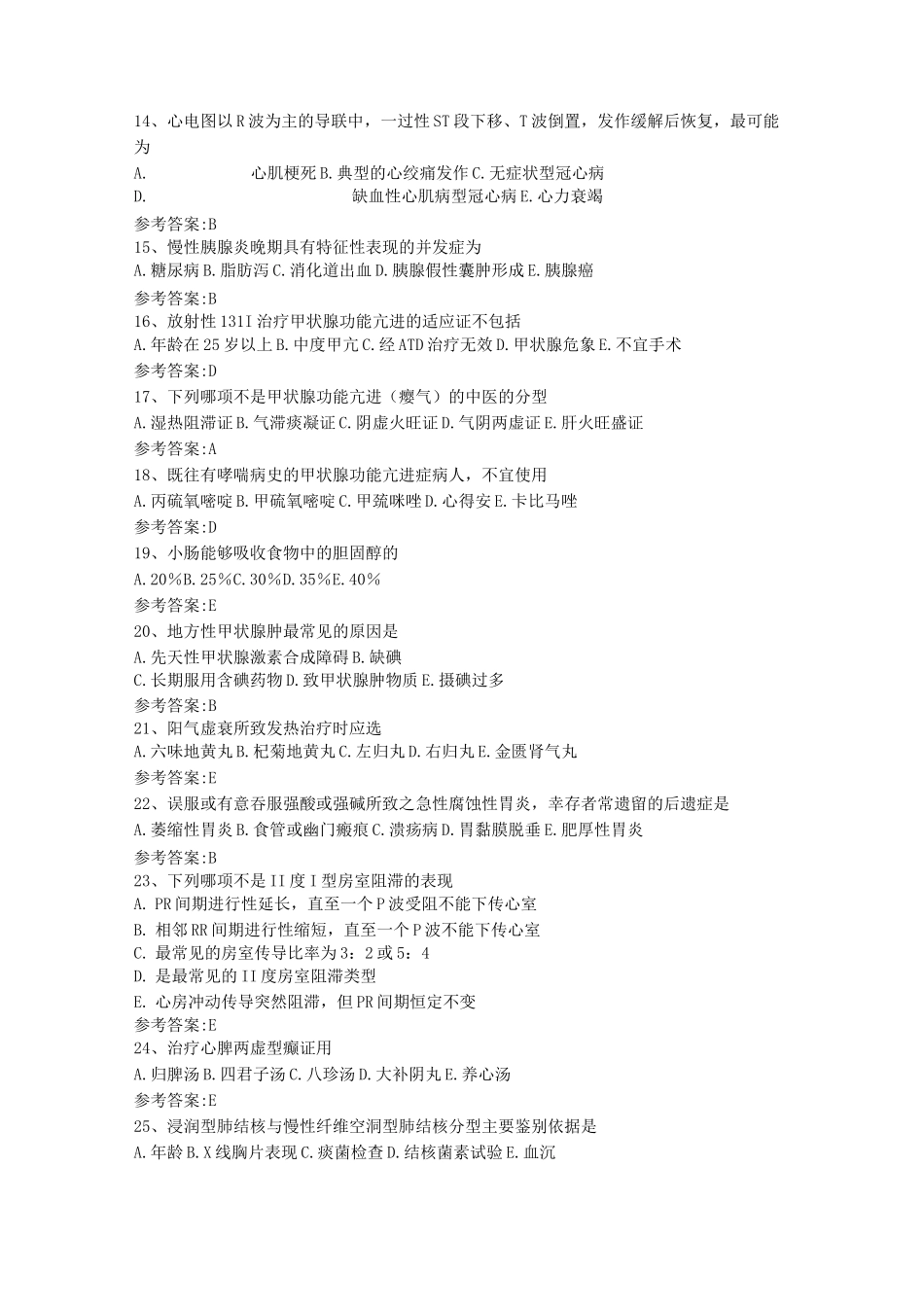 中西医结合内科主治医师试题_第2页