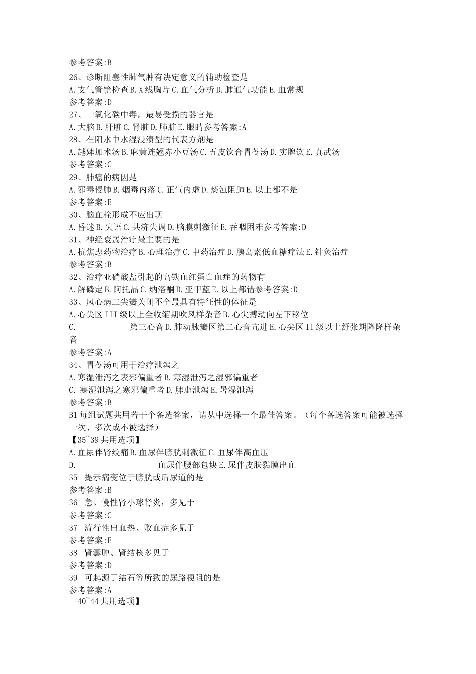 中西医结合内科主治医师试题_第3页