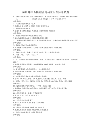 中西医结合内科主治医师试题