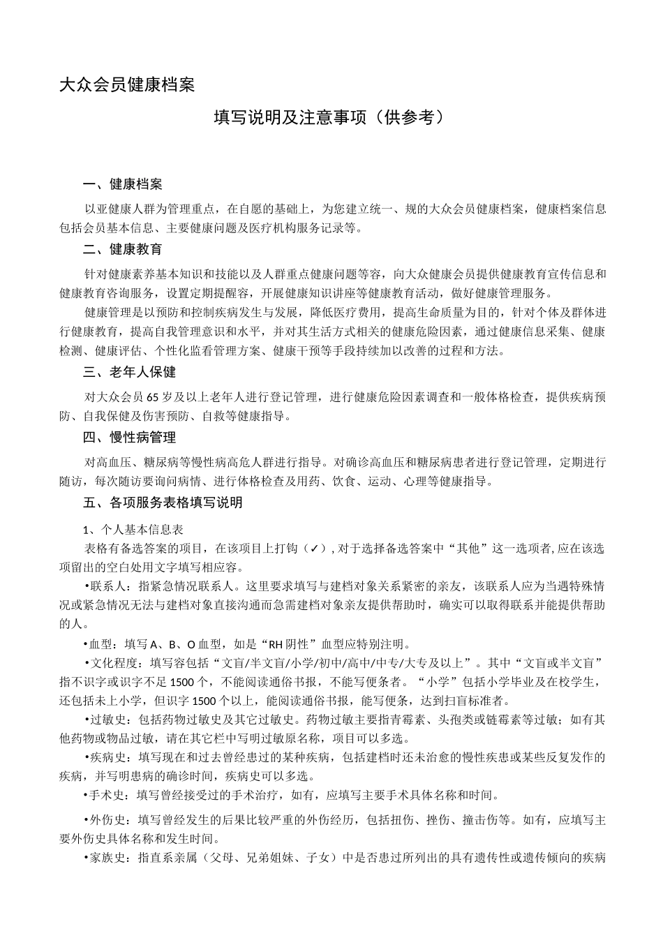 会员健康档案及说明_第2页