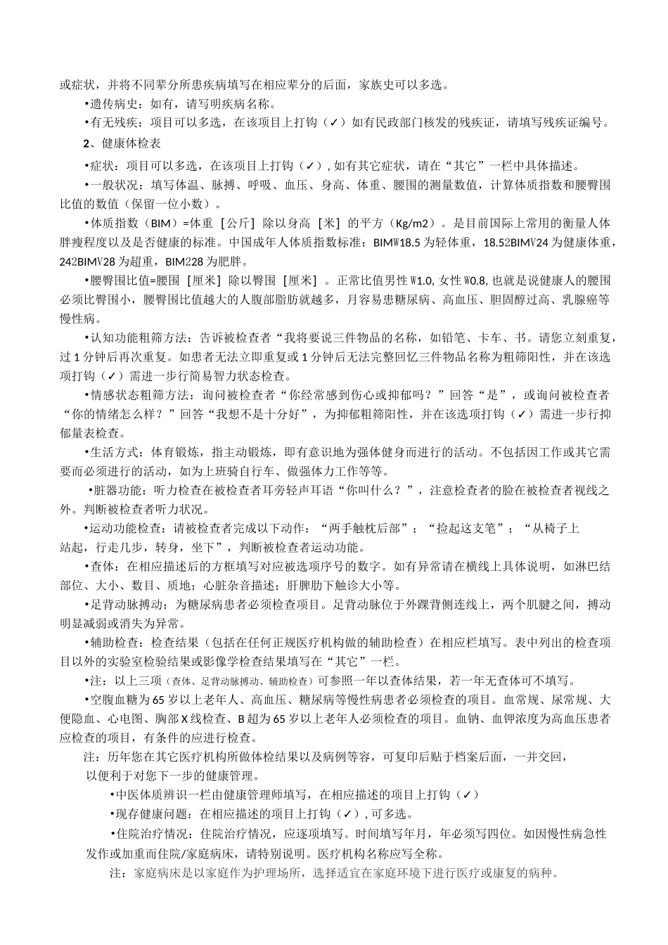 会员健康档案及说明_第3页