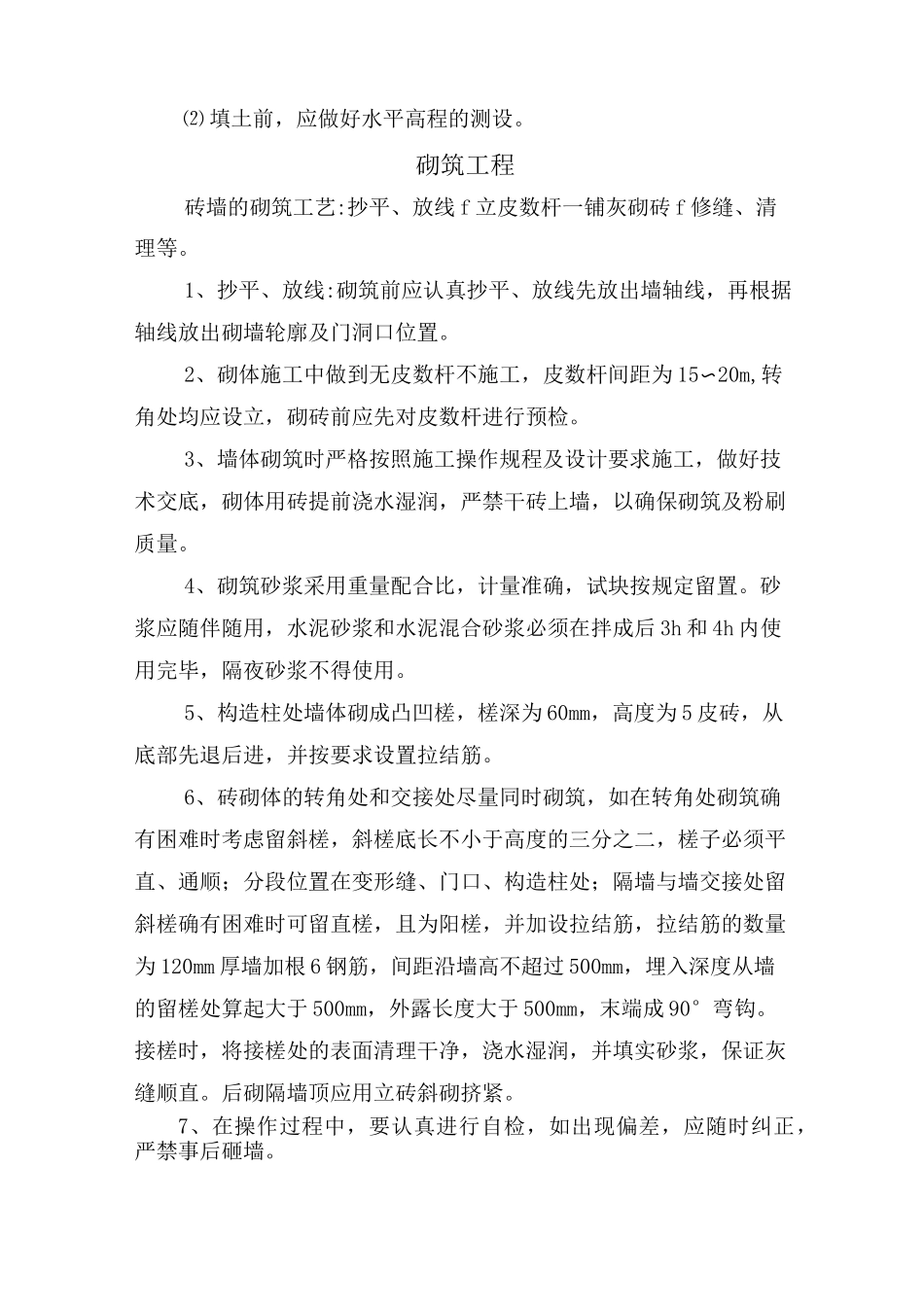 温室大棚施工技术方案(工程流程与措施)_第2页