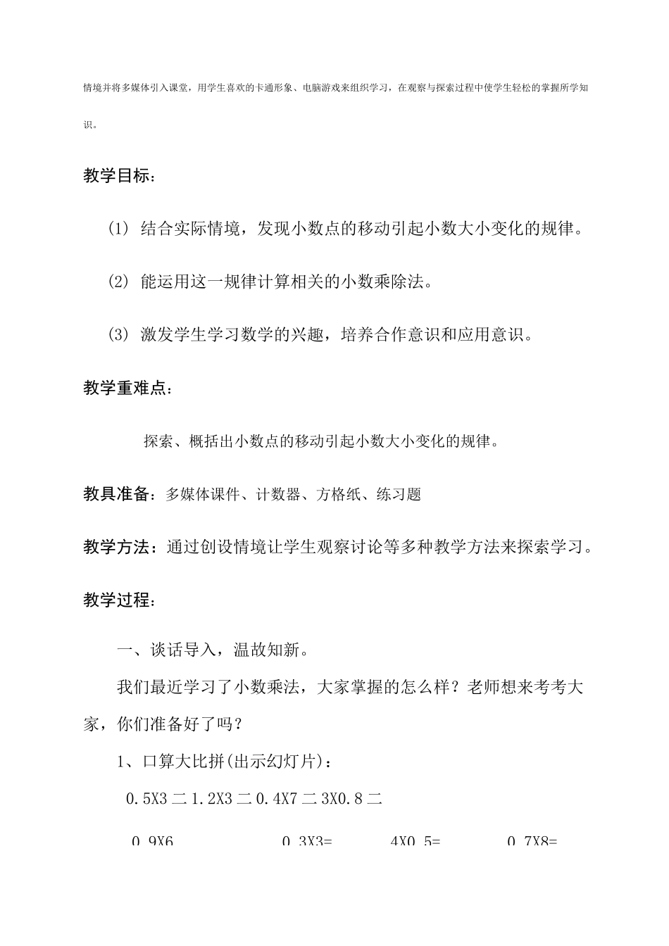 《小数点搬家》教学设计(北师大版)_第2页