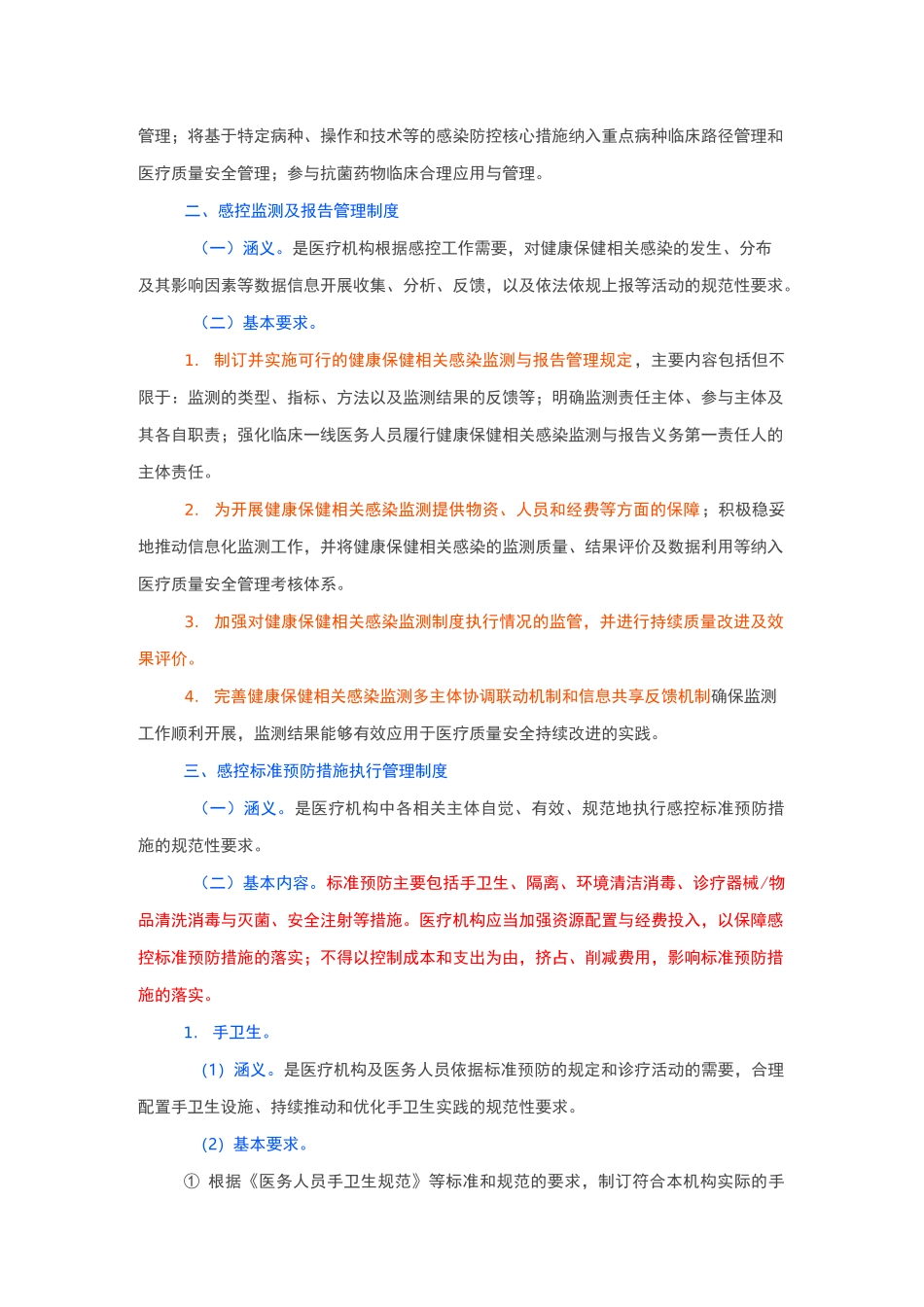 最新医疗机构感染预防与控制基本制度_第2页