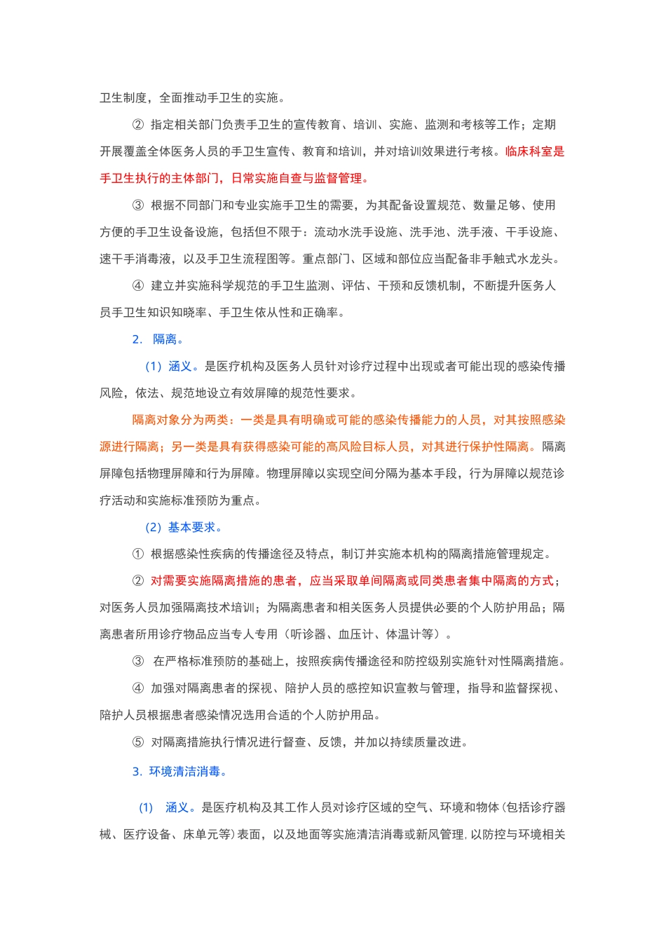 最新医疗机构感染预防与控制基本制度_第3页