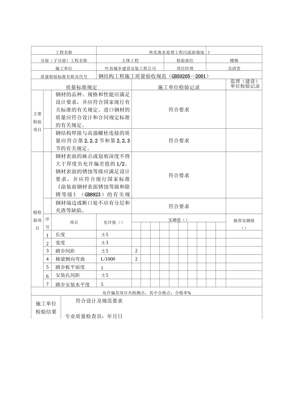 钢梯检验批质量检验记录表_第3页