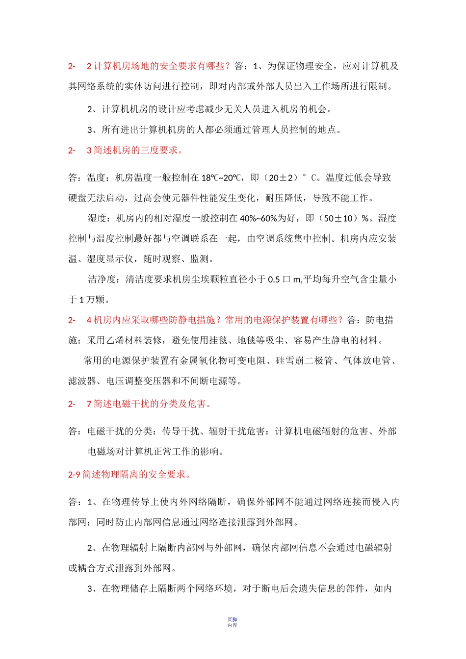 计算机网络安全技术_第2页