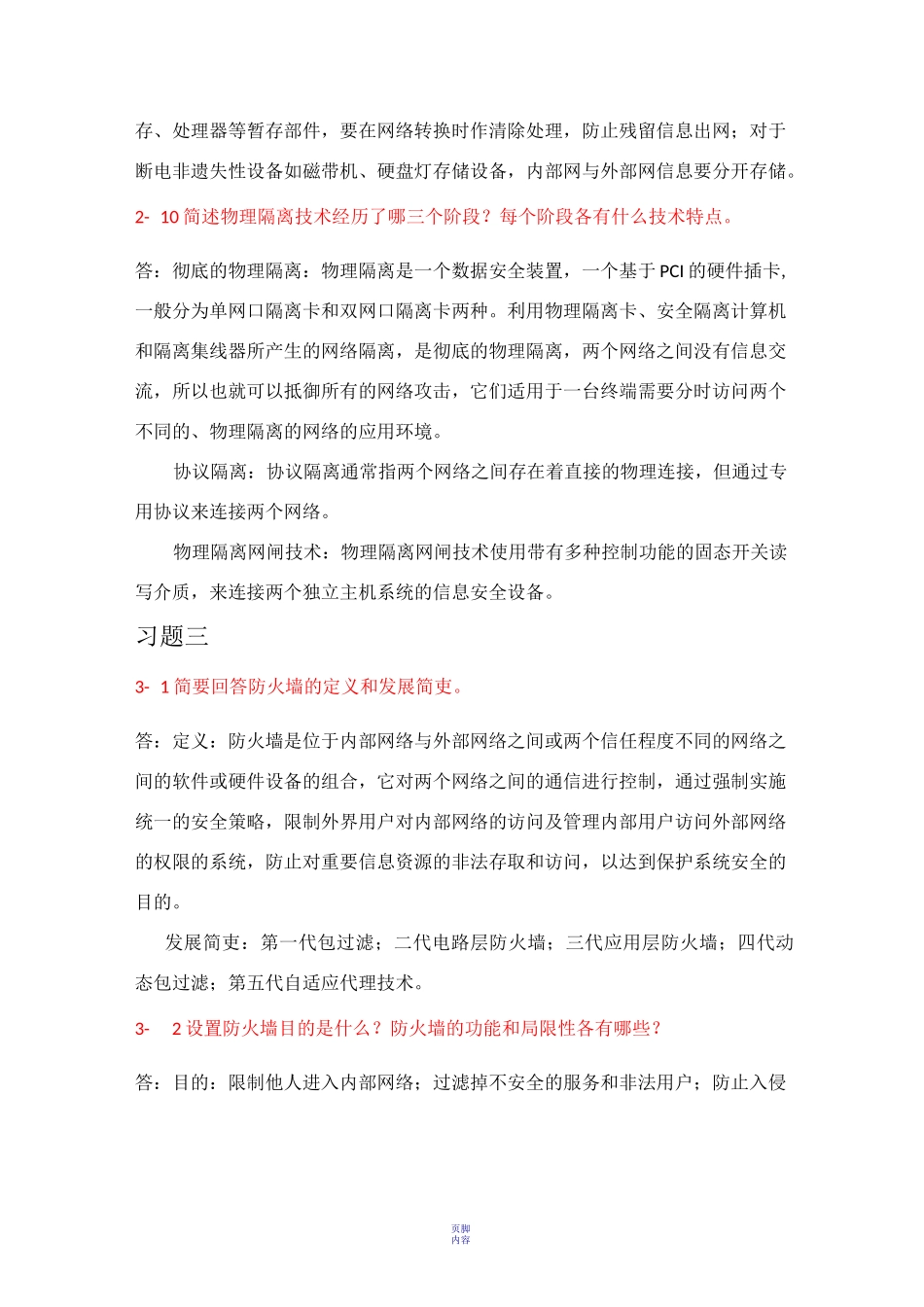 计算机网络安全技术_第3页