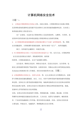 计算机网络安全技术