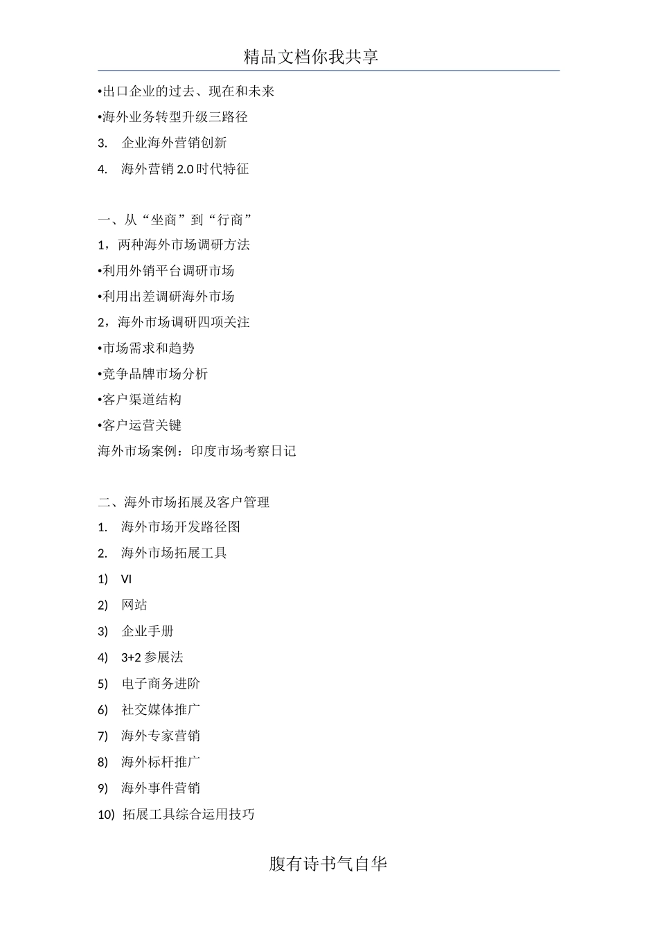 海外市场拓展及客户渠道管理方案_第3页