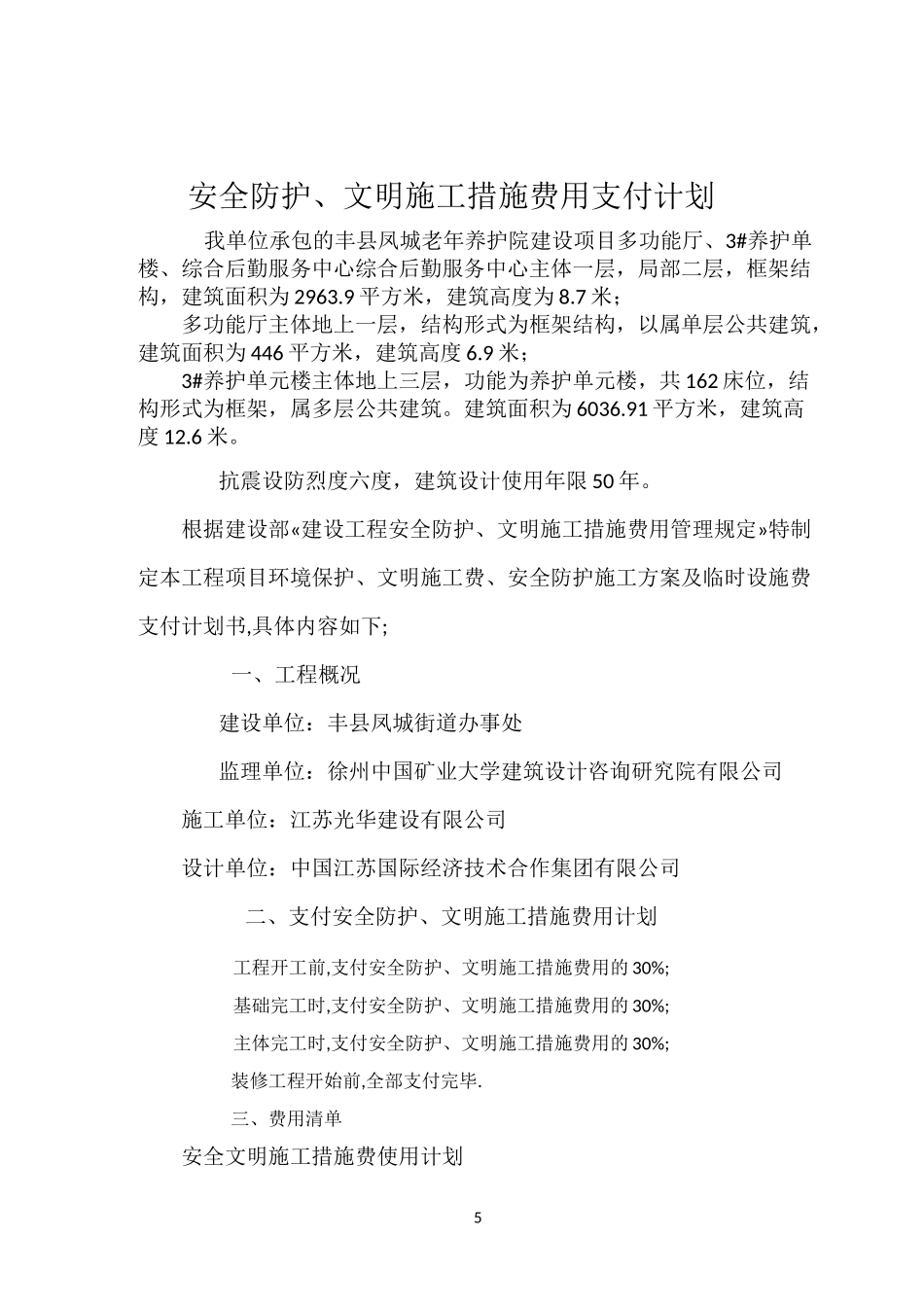 施工合同中约定的安全防护、文明施工措施费用支付计划_第2页