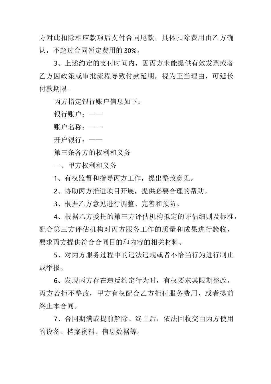 南山区街道民生微实事服务项目合同模版_第3页