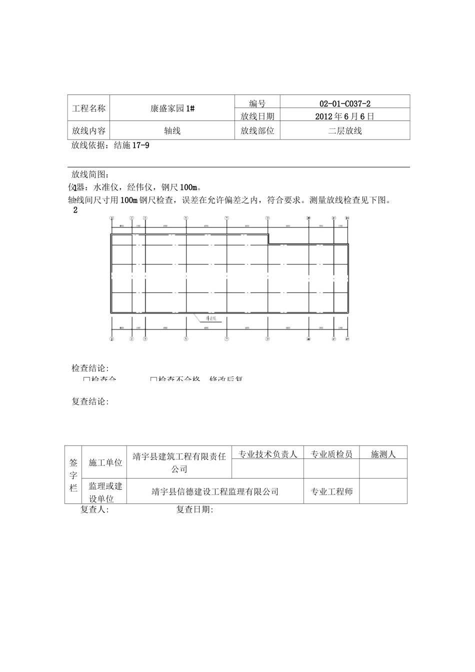 楼层平面放线记录_第2页