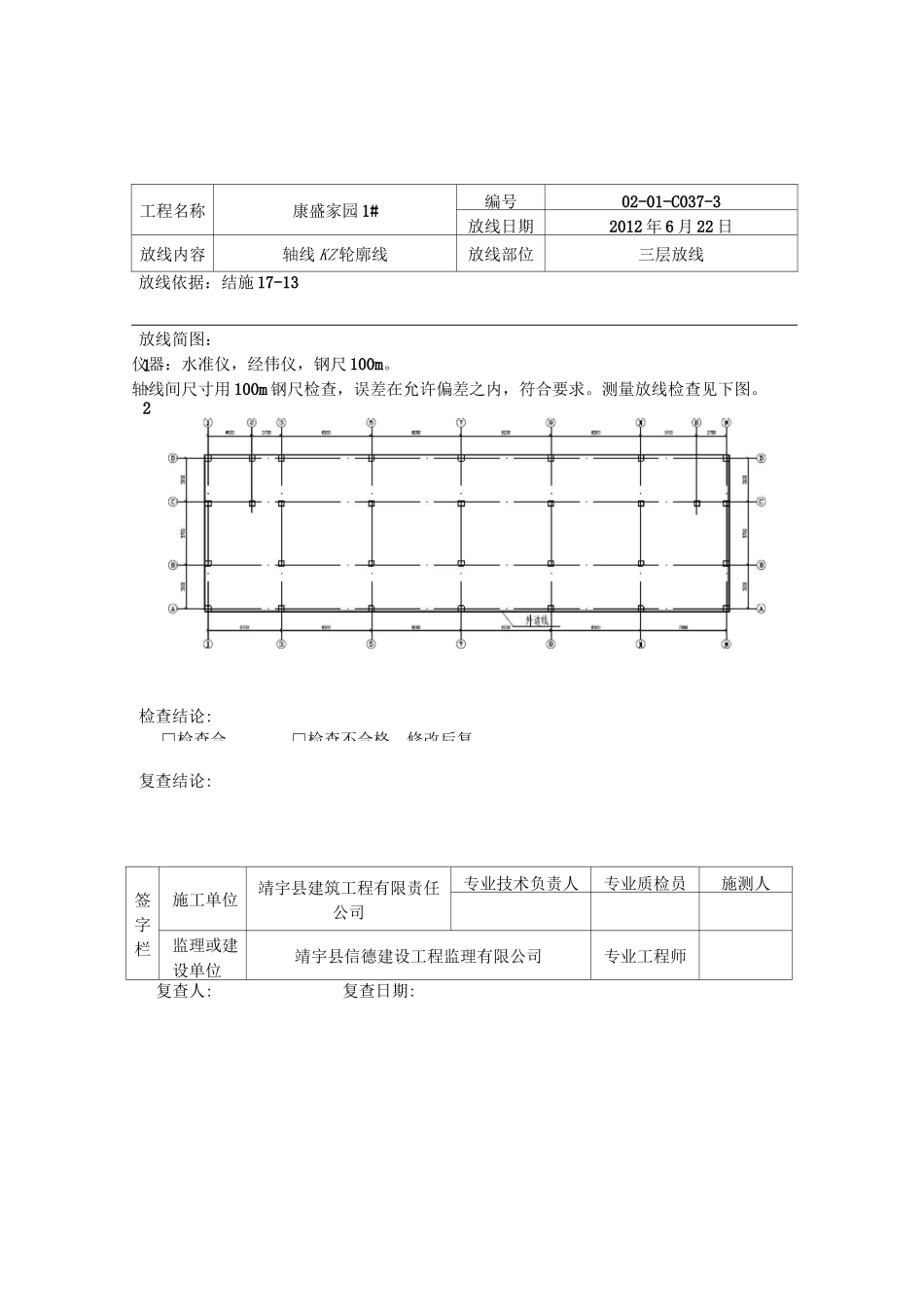 楼层平面放线记录_第3页