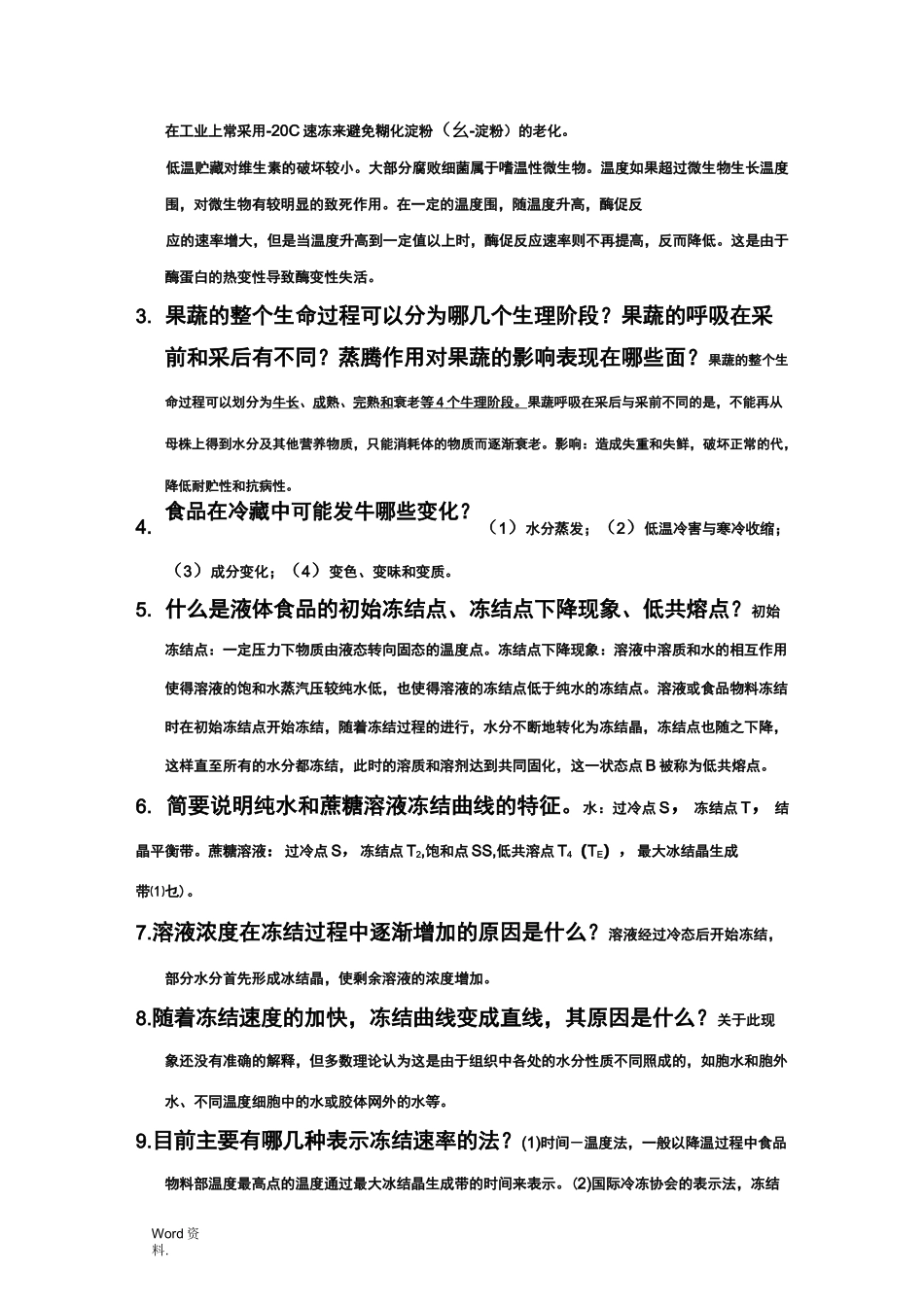 食品保藏习题集_第3页