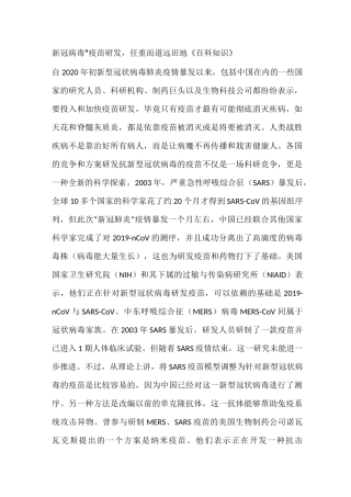 新冠病毒”疫苗研发,任重而道远