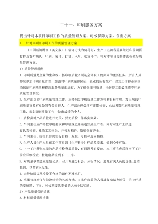 二十一印刷服务方案