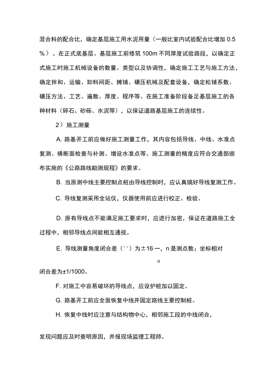 道路工程施工方案_第2页