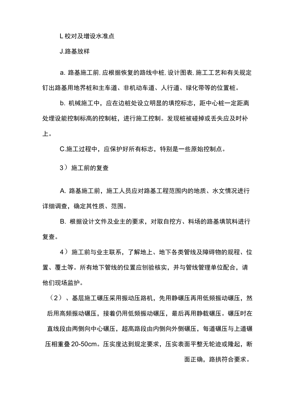 道路工程施工方案_第3页