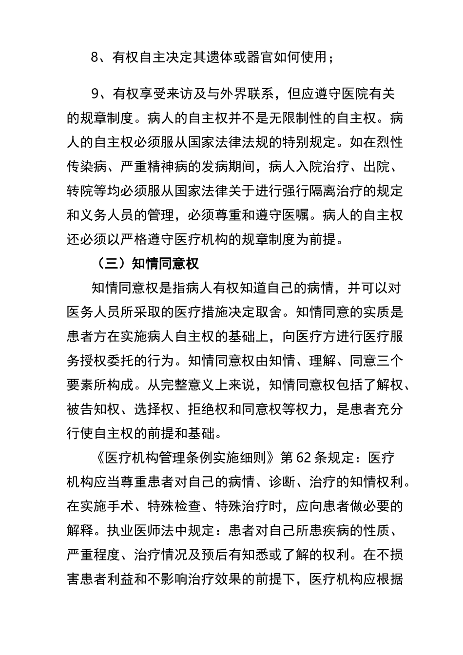 病人的权利与义务_第3页