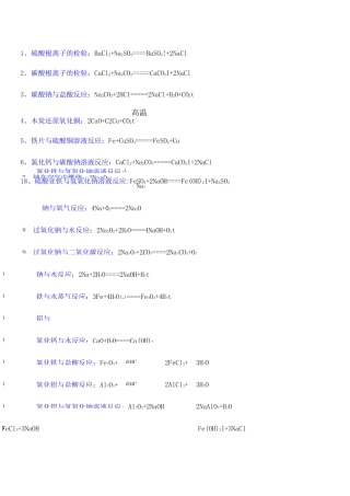 高中化学必修二化学方程式汇总