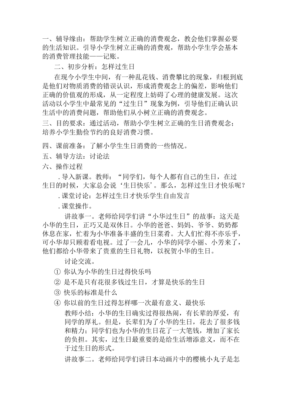 小学生心理团体辅导记录_第3页