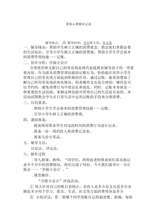 小学生心理团体辅导记录